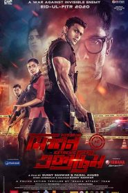 فيلم Mission Extreme 2021