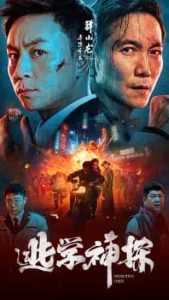 فيلم Detective Chen 2022