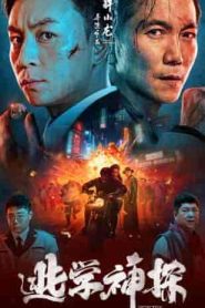فيلم Detective Chen 2022