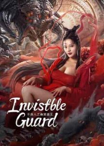 فيلم Invisible Guard 2022