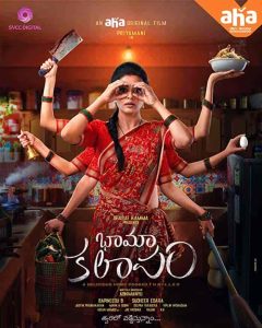 فيلم BhamaKalapam 2022