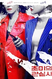 فيلم Jazzy Misfits 2019