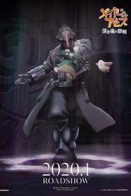فيلم Made in Abyss Movie 3: Fukaki Tamashii no Reimei