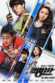 فيلم Hit And Run Squad 2018