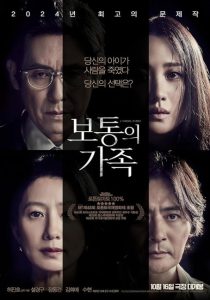 فيلم A Normal Family 2023
