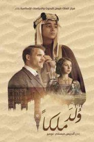 فيلم ولد ملكا 2019 HD