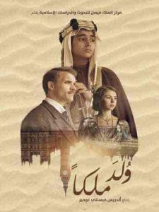 فيلم ولد ملكا 2019 HD