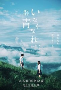 فيلم Go Away, Ultramarine 2019
