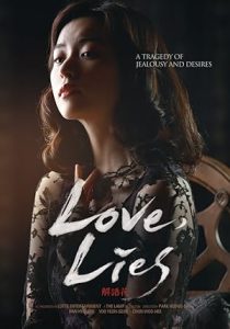 فيلم Love, Lies 2016