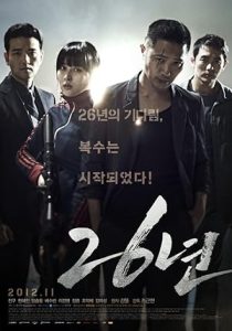 فيلم 26 Years 2012