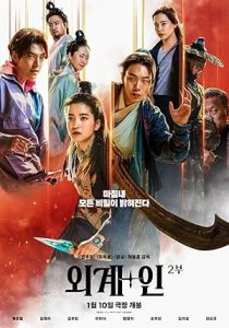 فيلم Alienoid The Return to the Future 2024