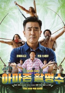 فيلم Archers of Amazon 2024