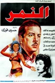فيلم النمر 1952