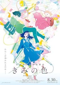 فيلم Kimi no Iro 2024