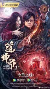 فيلم Demon Catcher 2 2022