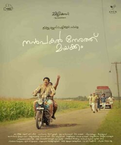 فيلم Nanpakal Nerathu Mayakkam 2023