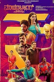 فيلم Mayabazar 2016 2020