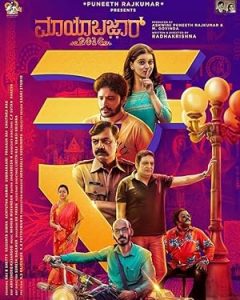 فيلم Mayabazar 2016 2020