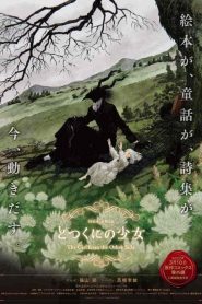 اوفا Totsukuni no Shoujo 2 2022 ة