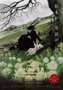 اوفا Totsukuni no Shoujo 2 2022 ة