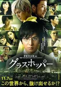 فيلم Grasshopper 2015