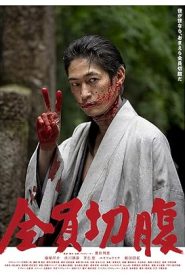 فيلم Go Seppuku Yourselves 2021