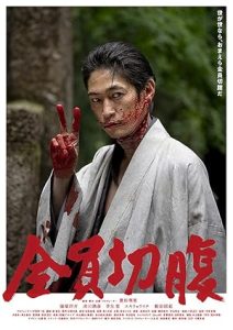 فيلم Go Seppuku Yourselves 2021