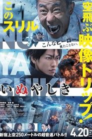 فيلم Inuyashiki 2018