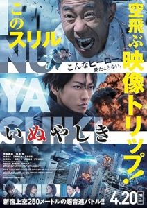 فيلم Inuyashiki 2018