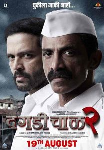فيلم Dagdi Chawl 2 2022