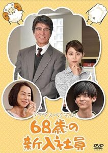 فيلم 68-Year-Old New Employee 2018