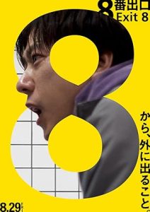 فيلم Exit 8 2025