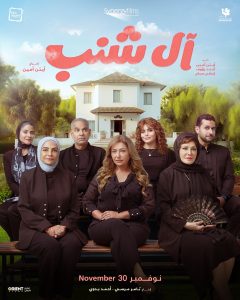 فيلم ال شنب