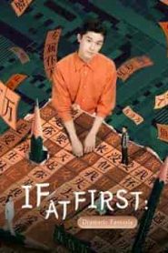 فيلم If at First: Dramatic Fantasia 2021