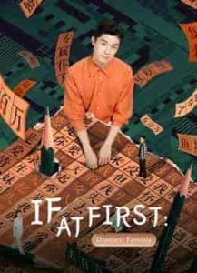 فيلم If at First: Dramatic Fantasia 2021