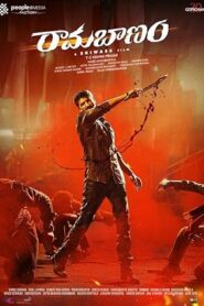 فيلم Rama Banam 2023