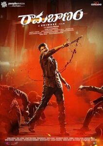 فيلم Rama Banam 2023