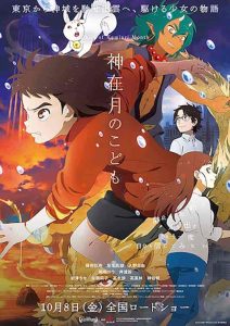 فيلم Kamiarizuki no Kodomo 2021
