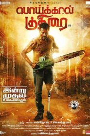فيلم Poikkal Kuthirai 2022