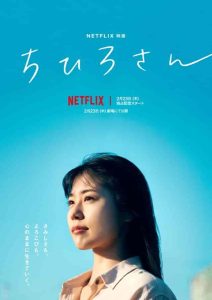فيلم Call Me Chihiro 2023