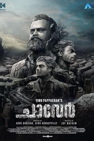 فيلم Chaver