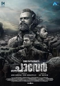 فيلم Chaver