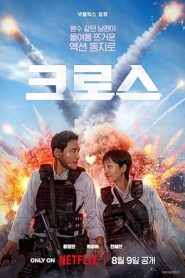 فيلم Mission Cross 2024