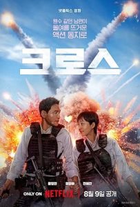 فيلم Mission Cross 2024