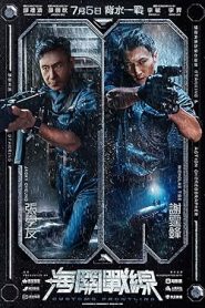 فيلم Customs Frontline 2024