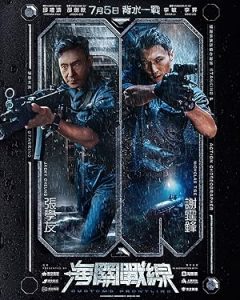 فيلم Customs Frontline 2024
