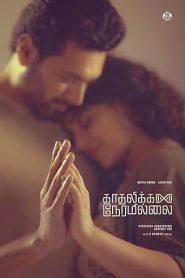 فيلم Kadhalikka Neramillai 2025