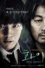 فيلم Hwayi A Monster Boy 2013