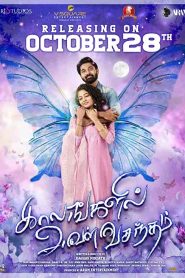 فيلم Kaalangalil Aval Vasantham 2022