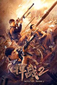 فيلم Battle Of Defence 2 2020